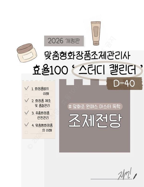 효율100 D-40 스터디 캘린더